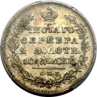 reverse of 1 Poltina - Nicholas I (1826 - 1831) coin with C# 160 from Russia.