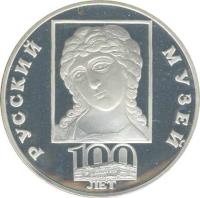 Russia coin 3 Roubles - Archangel (1998) reverse reverse of 3 Roubles - Archangel (1998) coin with Y# 626 from Russia. Inscription: РУССКИЙ МУЗЕЙ