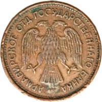 Russian Caucasia coin 1 Rouble (1918) obverse obverse of 1 Rouble (1918) coin with KM# 1 from Russian Caucasia.