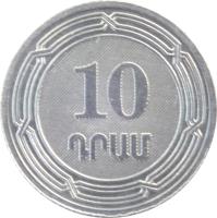 reverse of 10 Dram (2004) coin with KM# 112 from Armenia. Inscription: 10 Դրամ