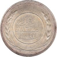 Yemenite States coin 60 Khumsiyyah - Omar bin Awadh Al Qu'aiti (1926) obverse obverse of 60 Khumsiyyah - Omar bin Awadh Al Qu'aiti (1926) coin with KM# 106 from Yemenite States.