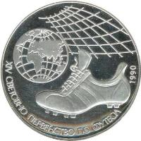 Bulgaria coin 25 Leva - 1990 World Cup Soccer (1990) reverse reverse of 25 Leva - 1990 World Cup Soccer (1990) coin with KM# 191 from Bulgaria. Inscription: XIV СВЕТОВНО ПЪРВЕНСТВО ПО ФУТБОЛ 1990