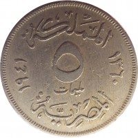 reverse of 5 Millièmes - Farouk I (1938 - 1941) coin with KM# 363 from Egypt. Inscription: المملكة ٥ مليمات المصرية ١٣٥٧ ١٩٣٨