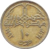 reverse of 10 Piastres (1992) coin with KM# 732 from Egypt. Inscription: جمهورية مصر عربيه ١٠ قروش ١٤١٣ ١٩٩٢