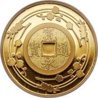 France coin 10 Euro - Japanese Relations (2008) reverse reverse of 10 Euro - Japanese Relations (2008) coin with KM# 1554 from France. Inscription: 寛 寶 通 永