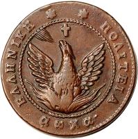 Greece coin 5 Lepta - Ioannis Kapodistrias (1830) obverse obverse of 5 Lepta - Ioannis Kapodistrias (1830) coin with KM# 6 from Greece.