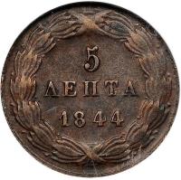 reverse of 5 Lepta - Otto (1844 - 1846) coin with KM# 24 from Greece.