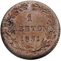 Greece coin 1 Lepton - Otto (1851 - 1857) reverse reverse of 1 Lepton - Otto (1851 - 1857) coin with KM# 30 from Greece. Inscription: 1 ΛΕΠΤΟΝ 1851