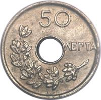 reverse of 50 Lepta - Constantine I (1921) coin with KM# 65 from Greece.