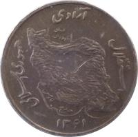 obverse of 50 Rial - Oil and Agriculture (1980 - 1989) coin with KM# 1237 from Iran. Inscription: ١٣٦١