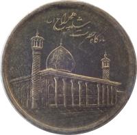 reverse of 1000 Rial - Half of Sha'ban (2011) coin with KM# 1286 from Iran. Inscription: نیمه شعبان