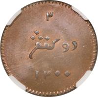 reverse of 2 Keping - Sumatra (1786 - 1788) coin with KM# 258 from Netherlands East Indies. Inscription: ٢ ١٢٠٠