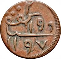 Netherlands East Indies coin 2 Kepings (1783) reverse reverse of 2 Kepings (1783) coin with KM# 256 from Netherlands East Indies.