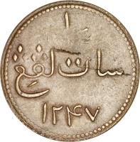 reverse of 1 Keping - James Brooke (1832) coin with KM# Tn1 from Sarawak. Inscription: سات کڤڠ ۱۲۴۷