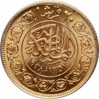 reverse of 20 Piastres - Farouk I - Royal Wedding (1938) coin with KM# 370 from Egypt.