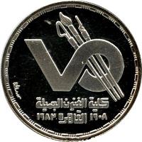 obverse of 1 Pound - Helwan University (1984) coin with KM# 559 from Egypt.