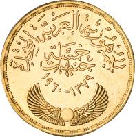 Egypt coin 5 Pounds - Aswan Dam (1960) reverse reverse of 5 Pounds - Aswan Dam (1960) coin with KM# 402 from Egypt.