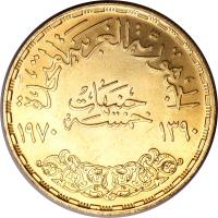 Egypt coin 5 Pounds - President Nasser (1970) reverse reverse of 5 Pounds - President Nasser (1970) coin with KM# 428 from Egypt.