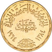 Egypt coin 5 Pounds - Diversion of the Nile (1964) reverse reverse of 5 Pounds - Diversion of the Nile (1964) coin with KM# 408 from Egypt.