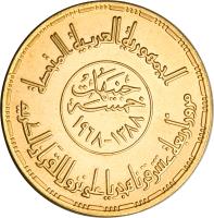 Egypt coin 5 Pounds - Koran (1968) reverse reverse of 5 Pounds - Koran (1968) coin with KM# 416 from Egypt.