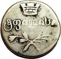 Georgia coin 2 Abazi - Nicholas I (1804 - 1833) obverse obverse of 2 Abazi - Nicholas I (1804 - 1833) coin with KM# 75 from Georgia. Inscription: ტფილისი