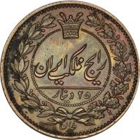 Iran coin 25 Dīnār - Nasser al-Din Shah Qajar (1865) obverse obverse of 25 Dīnār - Nasser al-Din Shah Qajar (1865) coin with KM# Pn2 from Iran. Inscription: رایج مملکت ایران دینار۲۵ طهران