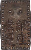 obverse of 1/8 Ryō (1772 - 1824) coin with C# 13 from Japan. Inscription: 常銀 是座