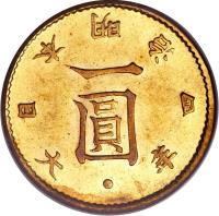 reverse of 1 Yen - Meiji (1871 - 1892) coin with Y# 9 from Japan. Inscription: 年 四 治 明 本 日 大 · 一 圓