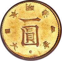 Japan coin 1 Yen - Meiji (1871 - 1892) reverse reverse of 1 Yen - Meiji (1871 - 1892) coin with Y# 9 from Japan. Inscription: 年 四 治 明 本 日 大 · 一 圓