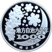 reverse of 1000 Yen - Heisei - Aomori (2010) coin with Y# 168 from Japan. Inscription: 地方自治大十年 1000 YEN 平成22年