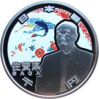 obverse of 1000 Yen - Heisei - Saga (2010) coin with Y# 170 from Japan. Inscription: 日本国 佐賀県 SAGA 千 円