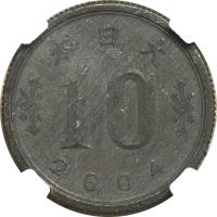 obverse of 10 Sen - Netherlands East Indies (1943 - 1944) coin with Y# 66 from Japan. Inscription: 本 日 大 10 2604