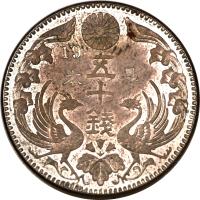 Japan coin 50 Sen - Taishō (1918) reverse reverse of 50 Sen - Taishō (1918) coin with KM# Pn47 from Japan.
