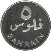 reverse of 5 Fils - Isa bin Salman Al Khalifa - Silver Proof Issue (1983) coin with KM# 2a from Bahrain. Inscription: ٥ BAHRAIN
