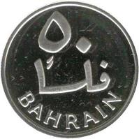 reverse of 50 Fils - Isa bin Salman Al Khalifa - Silver Proof Issue (1983) coin with KM# 5a from Bahrain. Inscription: ٥ · BAHRAIN