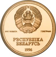 obverse of 1 Rouble - United Nations (1996) coin with KM# 31 from Belarus. Inscription: РЭСПУБЛIКА БЕЛАРУСЬ