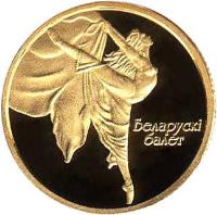 Belarus coin 10 Roubles - Belarussian Balet (2005) reverse reverse of 10 Roubles - Belarussian Balet (2005) coin with KM# 129 from Belarus. Inscription: Беларускi балет