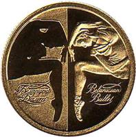 reverse of 10 Roubles - Belarusian Ballet (2007) coin with KM# 343 from Belarus. Inscription: Беларускi балет