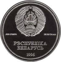 Belarus coin 1 Rouble - United Nations (1996) obverse obverse of 1 Rouble - United Nations (1996) coin with KM# 6a from Belarus. Inscription: .925 СРЭБРА 28.28 ГРАМА РЭСПУБЛIКА БЕЛАРУСЬ