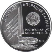 Belarus coin 10 Roubles - Charnyakhousky I.D. (2010) obverse obverse of 10 Roubles - Charnyakhousky I.D. (2010) coin with KM# 232 from Belarus. Inscription: РЭСПУБЛІКА БЕЛАРУСЬ 10 РУБЛЁЎ АПЕРАЦЫЯ БАГРАЦІЁН ВІЦЕБСК, МАГІЛЁЎ, МІНСК, ГРОДНА, БРЭСТ