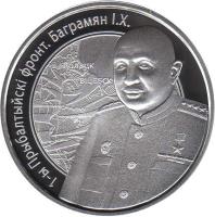 Belarus coin 10 Roubles - Hovhannes Bagramian (2010) reverse reverse of 10 Roubles - Hovhannes Bagramian (2010) coin with KM# 233 from Belarus. Inscription: 1-Ы ПРЫБАЛТЫЙСКI ФРОНТ. БАГРАМЯН I.Х.