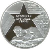 Belarus coin 20 Roubles - Hero-Fortress Brest (2004) reverse reverse of 20 Roubles - Hero-Fortress Brest (2004) coin with KM# 72 from Belarus. Inscription: БРЭСЦКАЯ КРЭПАСЦЬ · ГЕРОЙ