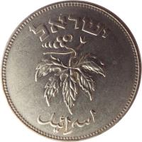 Israel coin 50 Prutah (1954) obverse obverse of 50 Prutah (1954) coin with KM# 13.2a from Israel.