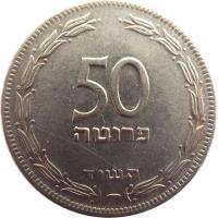 Israel coin 50 Prutah (1954) reverse reverse of 50 Prutah (1954) coin with KM# 13.2a from Israel.