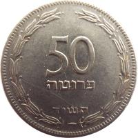 reverse of 50 Prutah (1954) coin with KM# 13.2a from Israel.