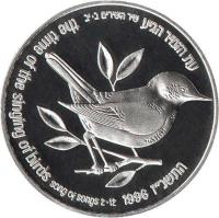 reverse of 1 New Sheqel - Wildlife (1996) coin with KM# 290 from Israel. Inscription: עת הזמיר הגיע . שיר השירים ב.יב the time of the singing of the birds song of songs 2.12 התשנ