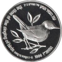 Israel coin 1 New Sheqel - Wildlife (1996) reverse reverse of 1 New Sheqel - Wildlife (1996) coin with KM# 290 from Israel. Inscription: עת הזמיר הגיע . שיר השירים ב.יב the time of the singing of the birds song of songs 2.12 התשנ