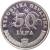 reverse of 50 Lipa - Latin text (1994 - 2014) coin with KM# 19 from Croatia. Inscription: REPUBLIKA HRVATSKA 50 LIPA