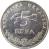 reverse of 5 Kuna - Croatian text (1993 - 2015) coin with KM# 11 from Croatia. Inscription: REPUBLIKA HRVATSKA 5 KUNA
