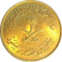 obverse of 1 Guinea - Abdulaziz Ibn Saud (1958) coin with KM# 43 from Saudi Arabia.